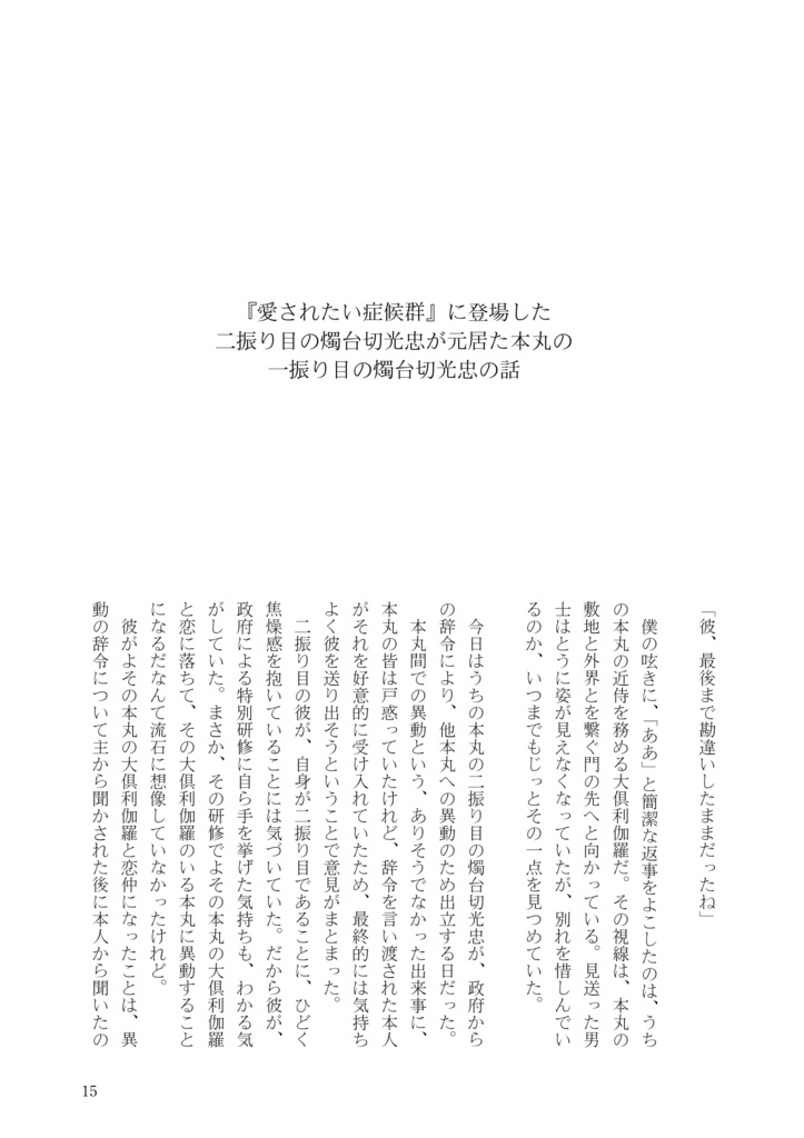 あの時ふたりは何してた?【みつくり】