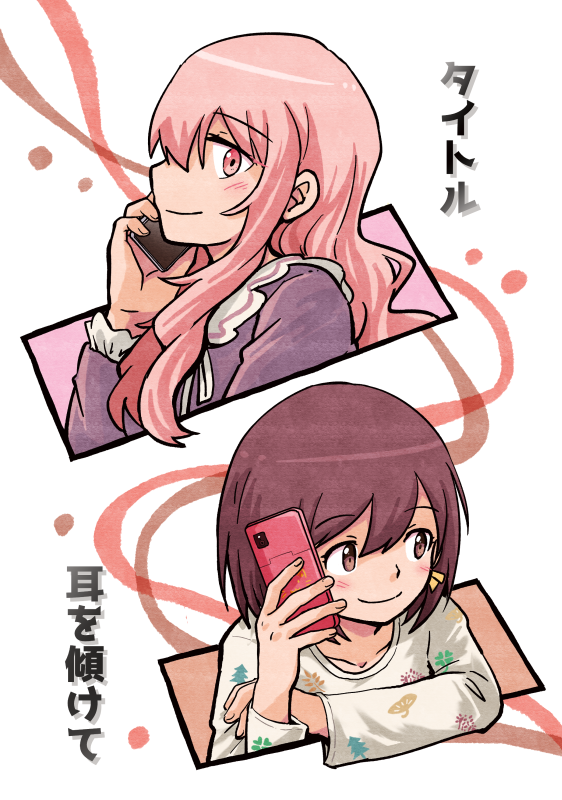 【プロセカ】耳を傾けて