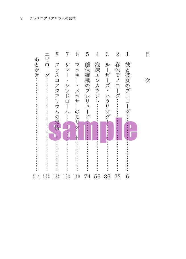 フラスコアクアリウムの慕情