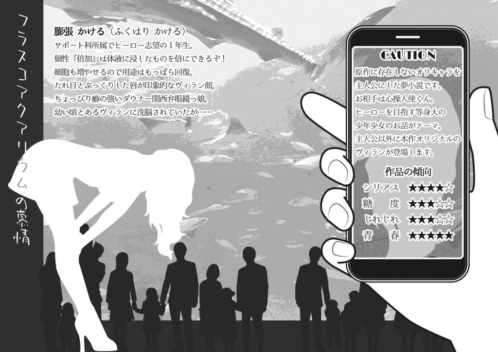 フラスコアクアリウムの慕情