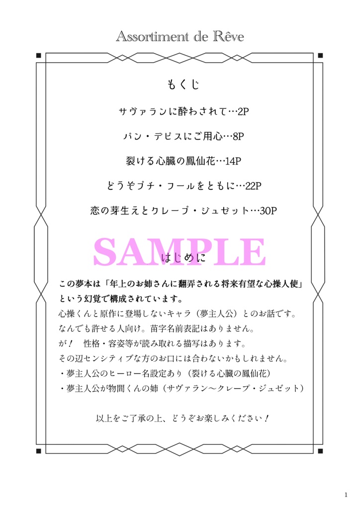 Assortiment de Rêves