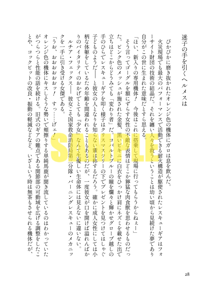 ヘスティアの花冠