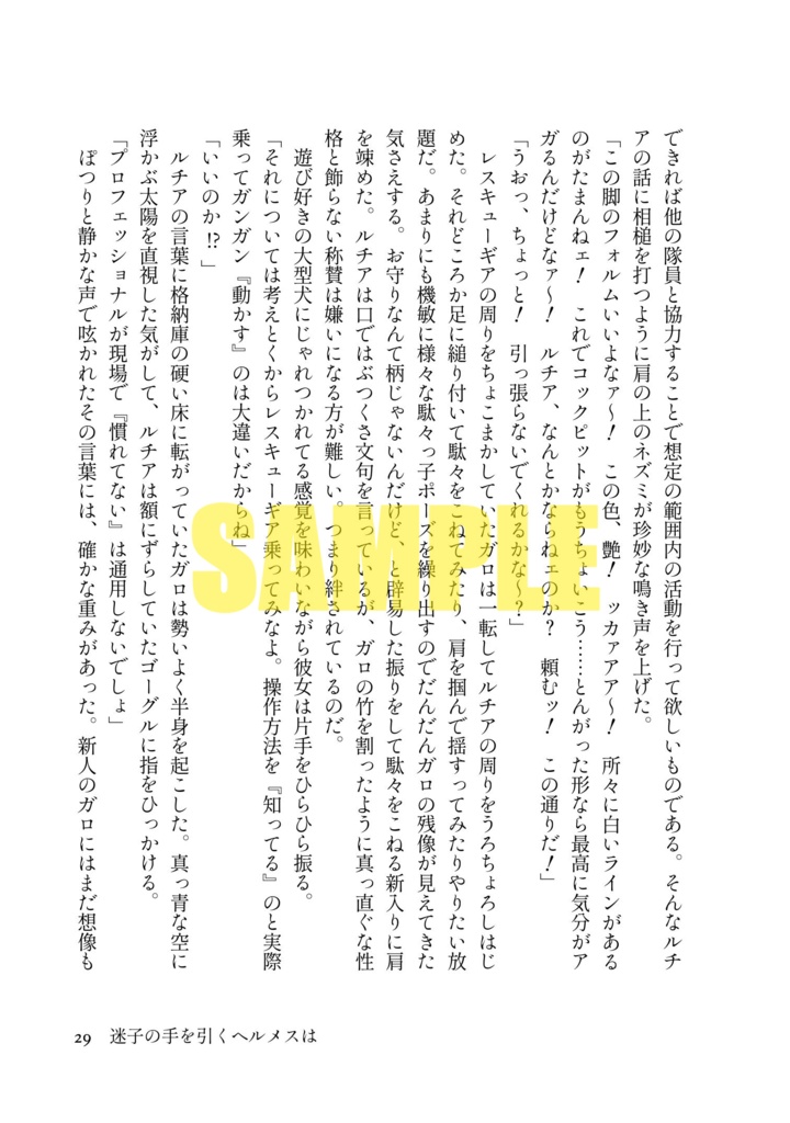 ヘスティアの花冠