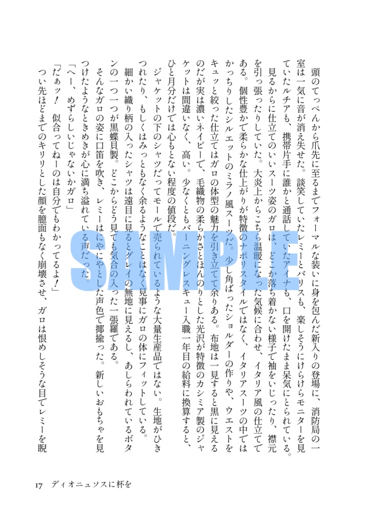 ガラティアの星冠