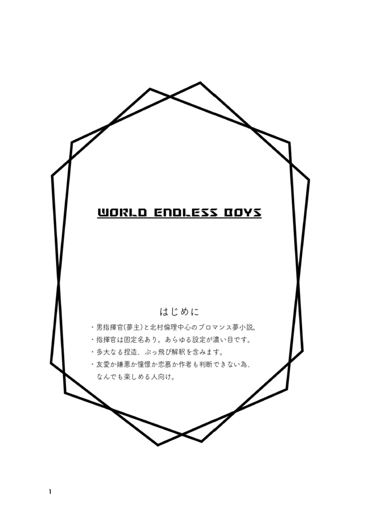 WORLD ENDLESS BOYS