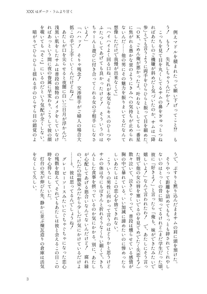 COCKTALES ~酒にまつわるいくつかの話~