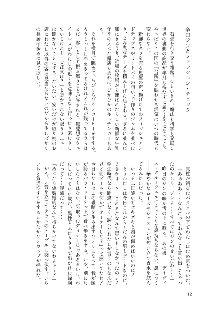 COCKTALES ~酒にまつわるいくつかの話~