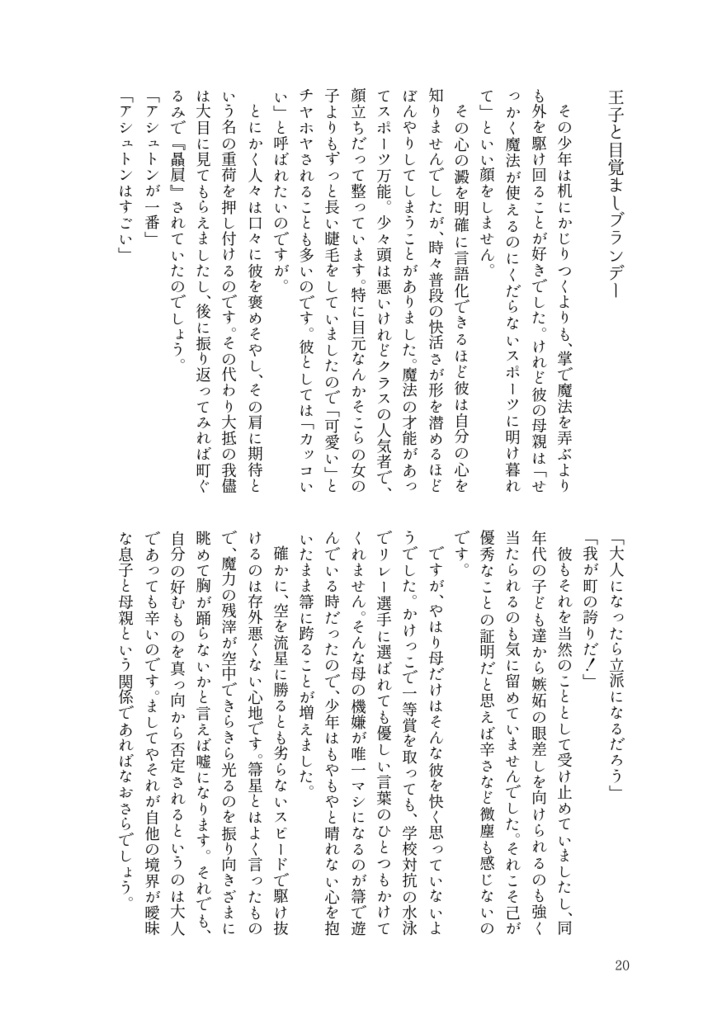 COCKTALES ~酒にまつわるいくつかの話~