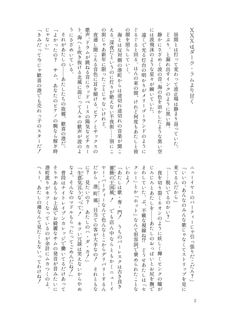 COCKTALES ~酒にまつわるいくつかの話~