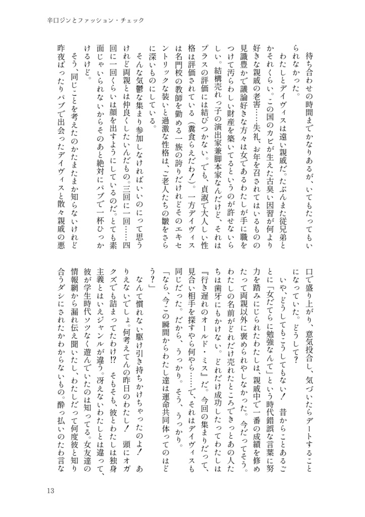 COCKTALES ~酒にまつわるいくつかの話~