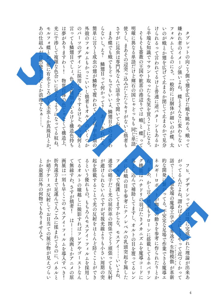 モルフォウェヌスの骸