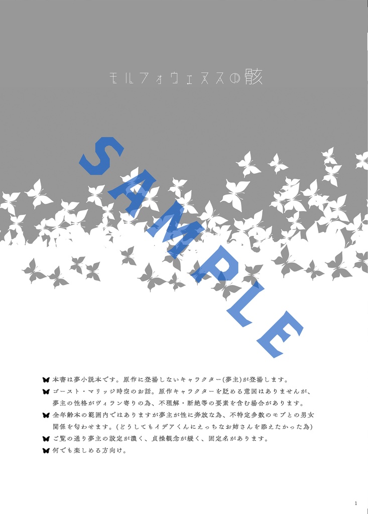 モルフォウェヌスの骸