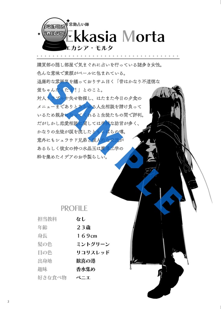 モルフォウェヌスの骸