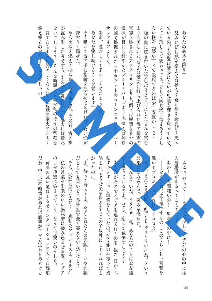 モルフォウェヌスの骸