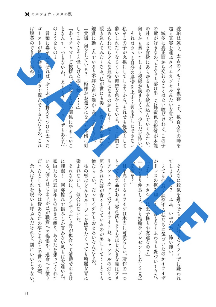 モルフォウェヌスの骸