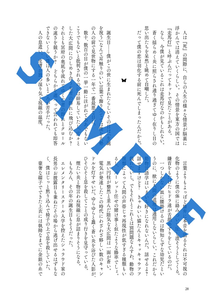 モルフォウェヌスの骸