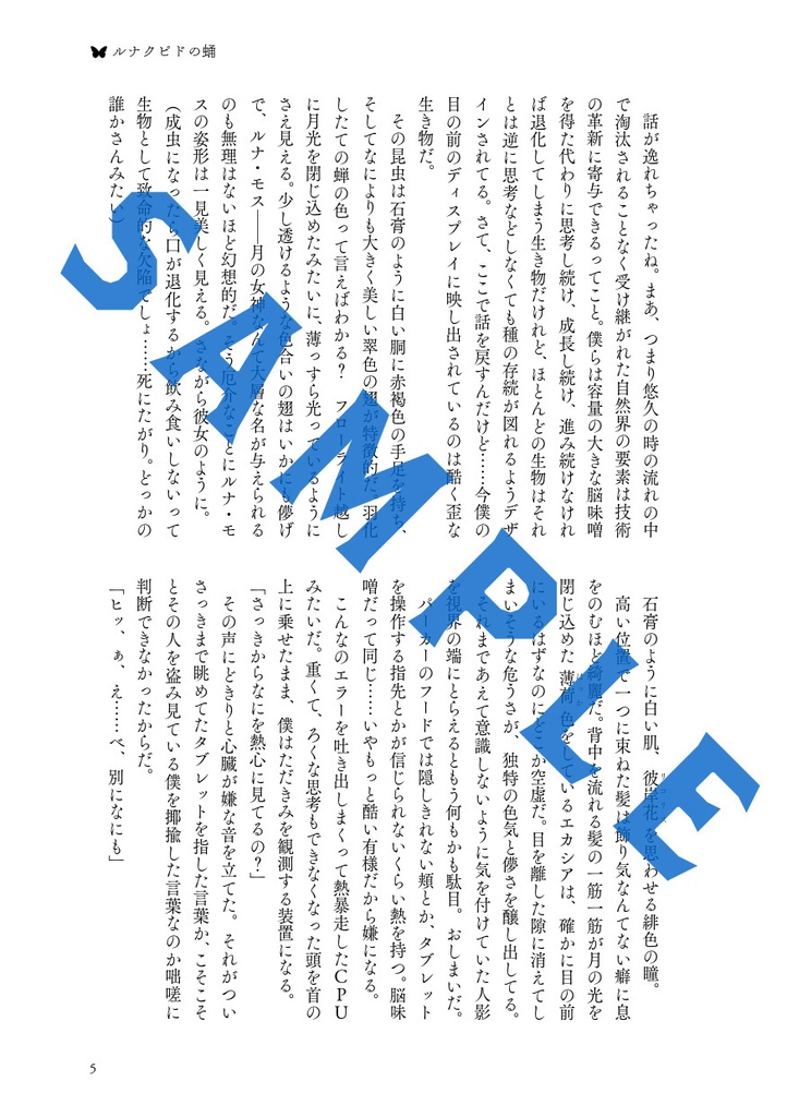 モルフォウェヌスの骸