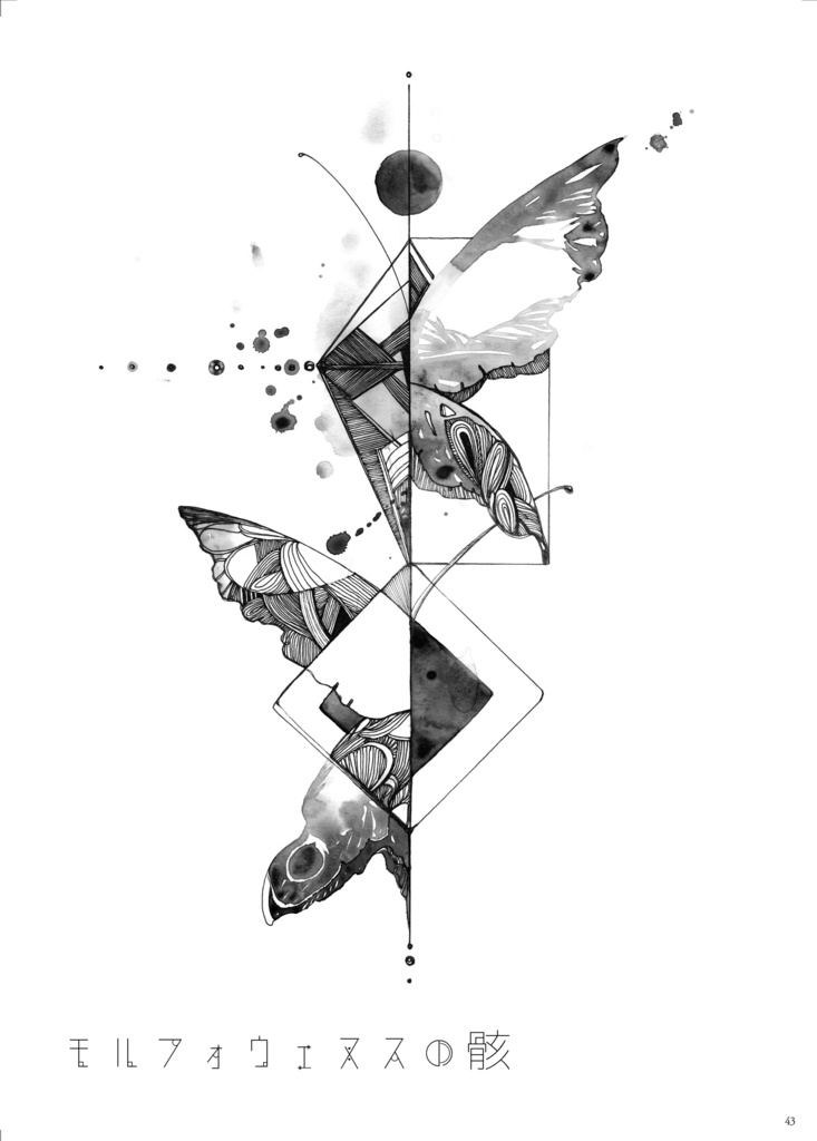 モルフォウェヌスの骸