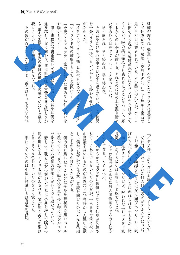 モルフォウェヌスの骸