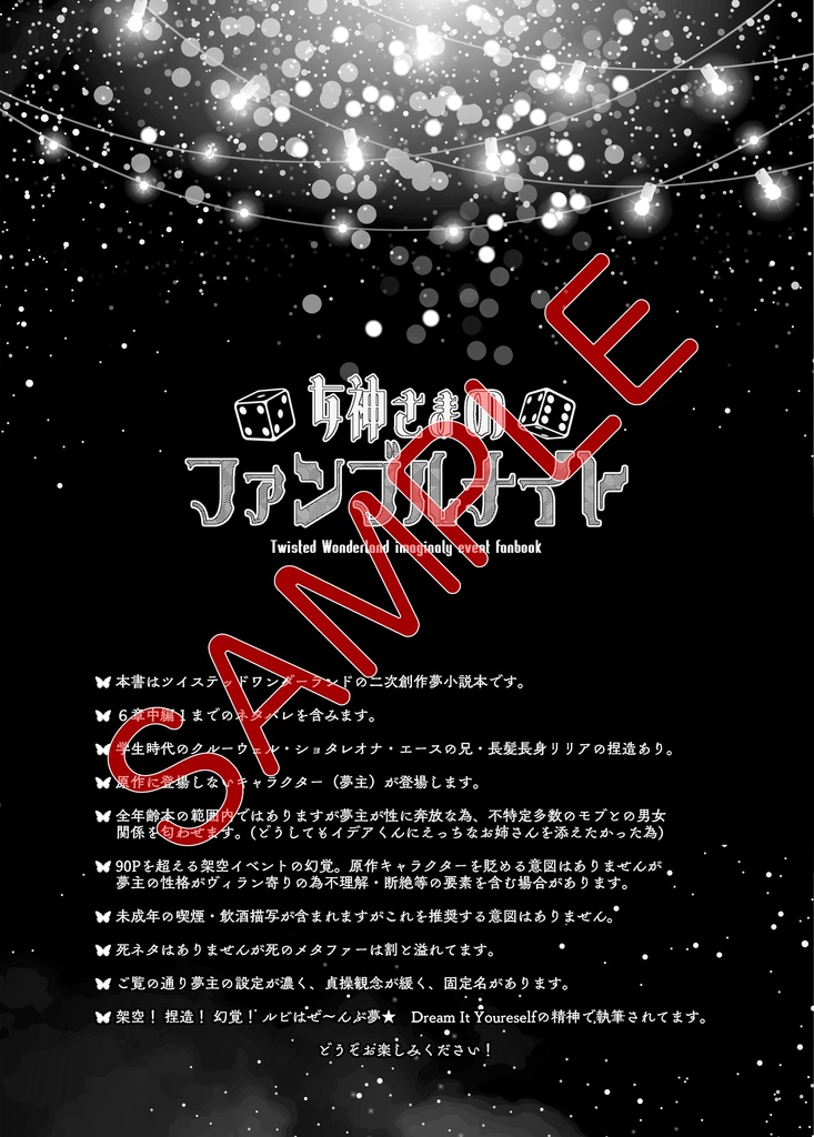 女神さまのファンブルナイト