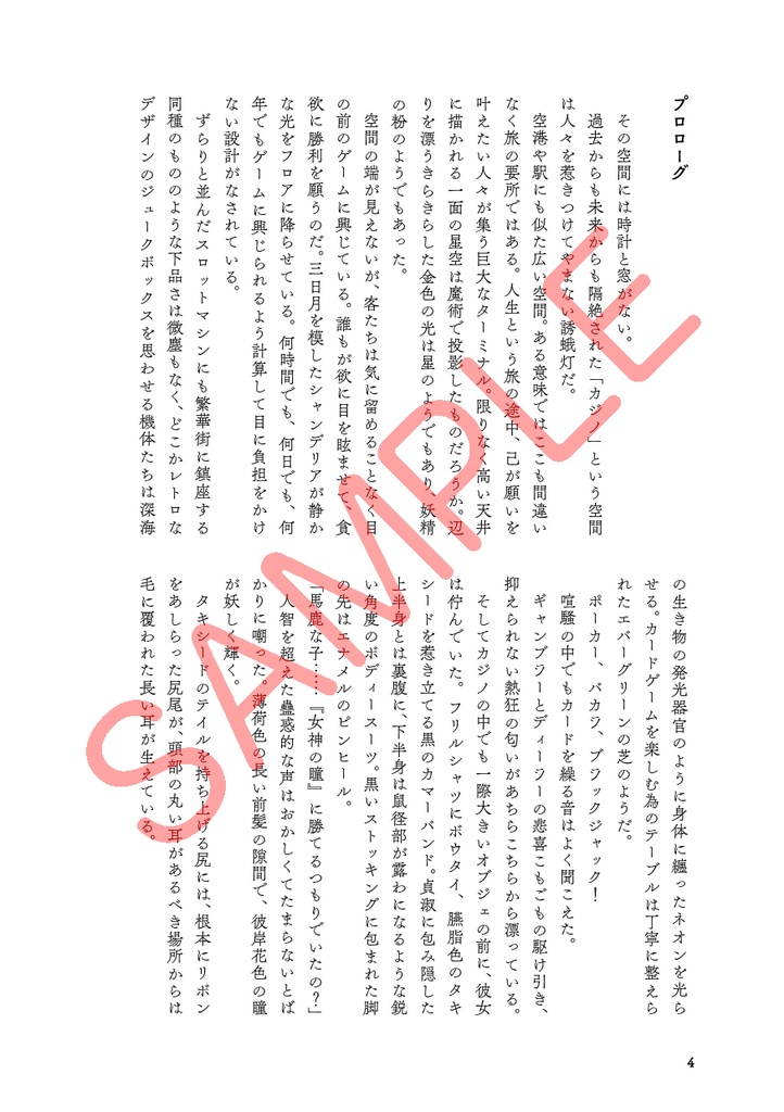 女神さまのファンブルナイト