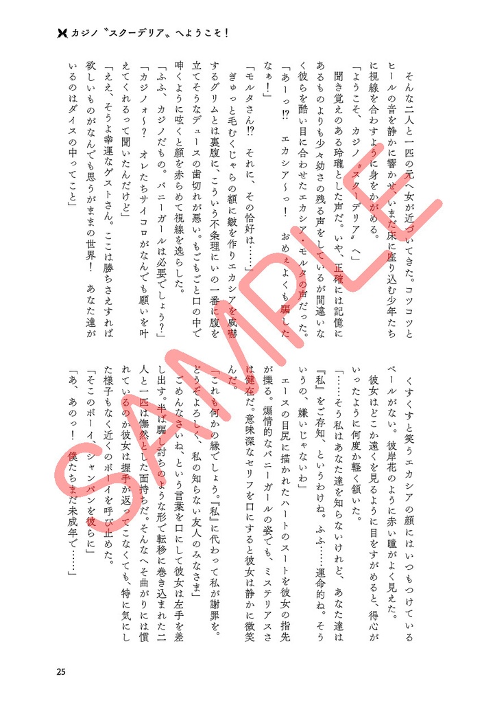 女神さまのファンブルナイト