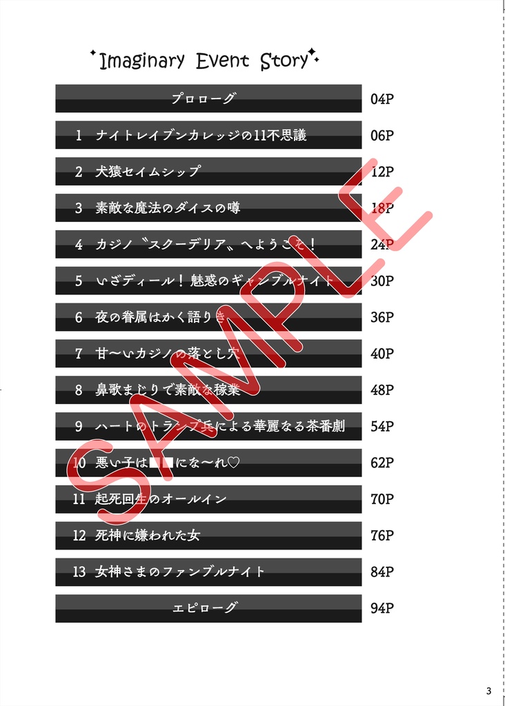 女神さまのファンブルナイト