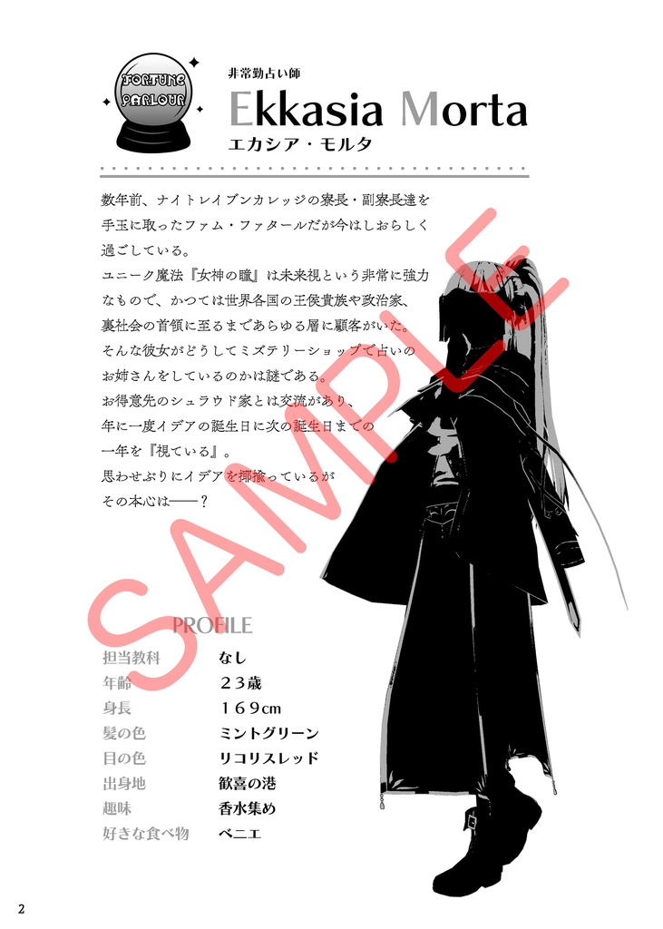 女神さまのファンブルナイト