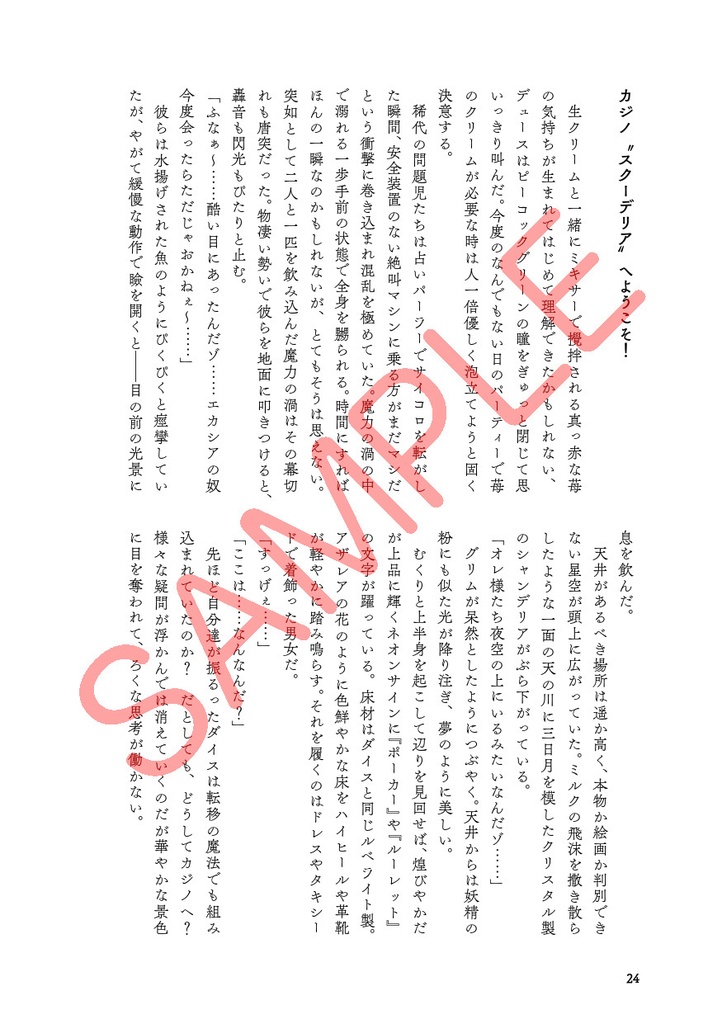 女神さまのファンブルナイト