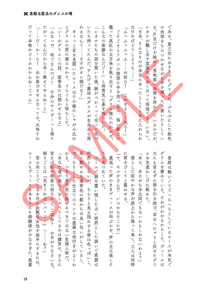 女神さまのファンブルナイト