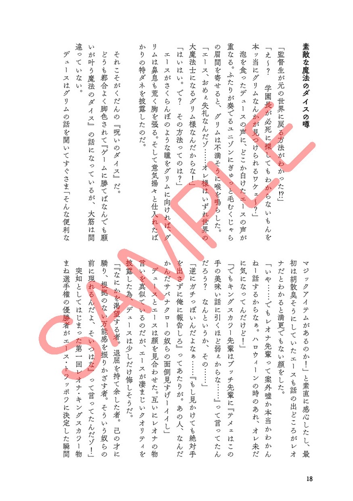 女神さまのファンブルナイト