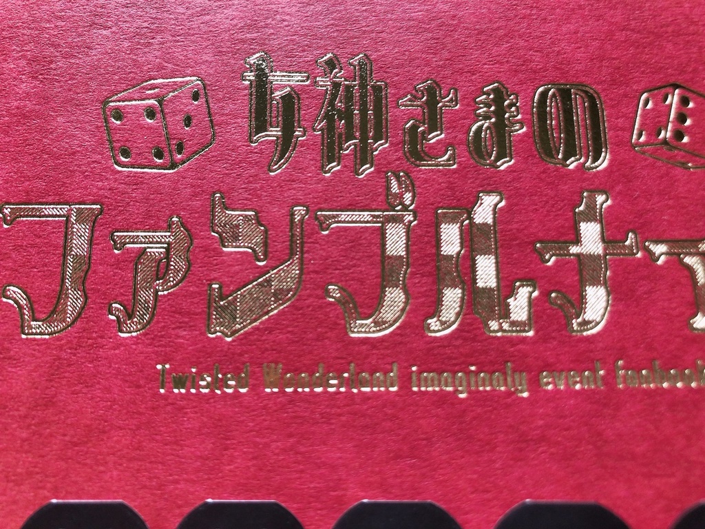 女神さまのファンブルナイト