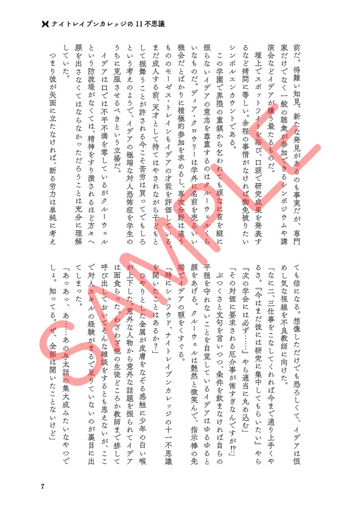 女神さまのファンブルナイト