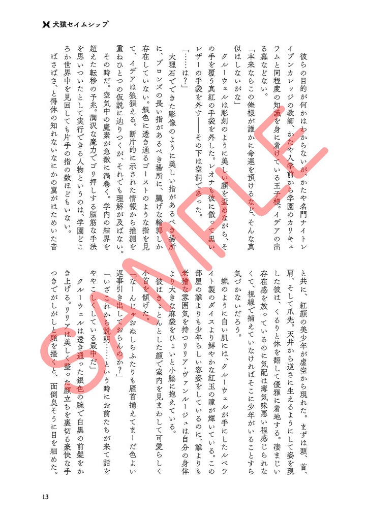 女神さまのファンブルナイト