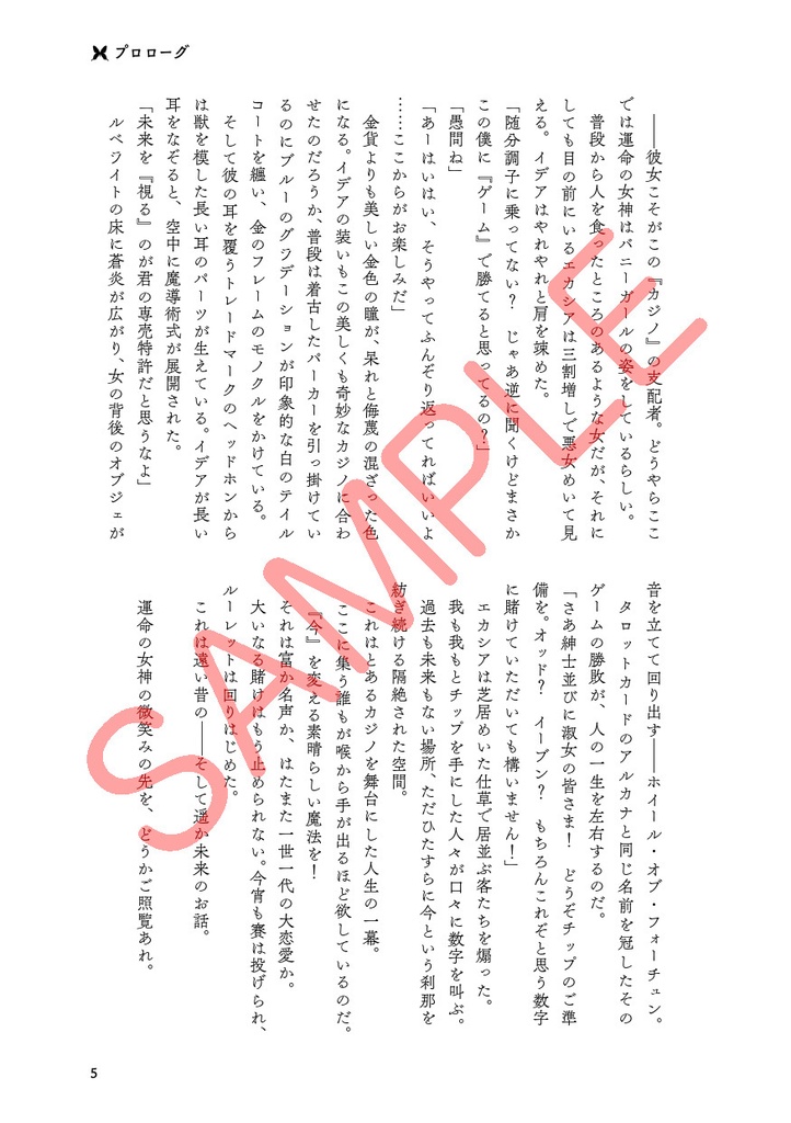 女神さまのファンブルナイト