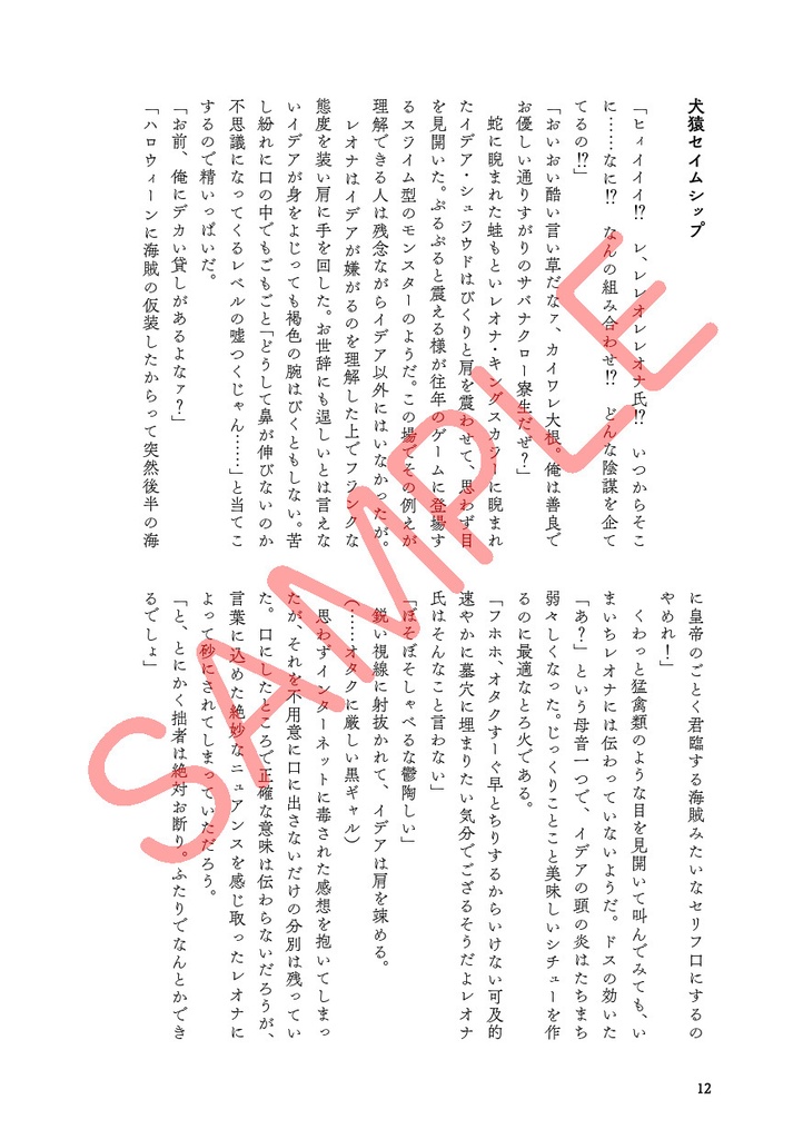 女神さまのファンブルナイト