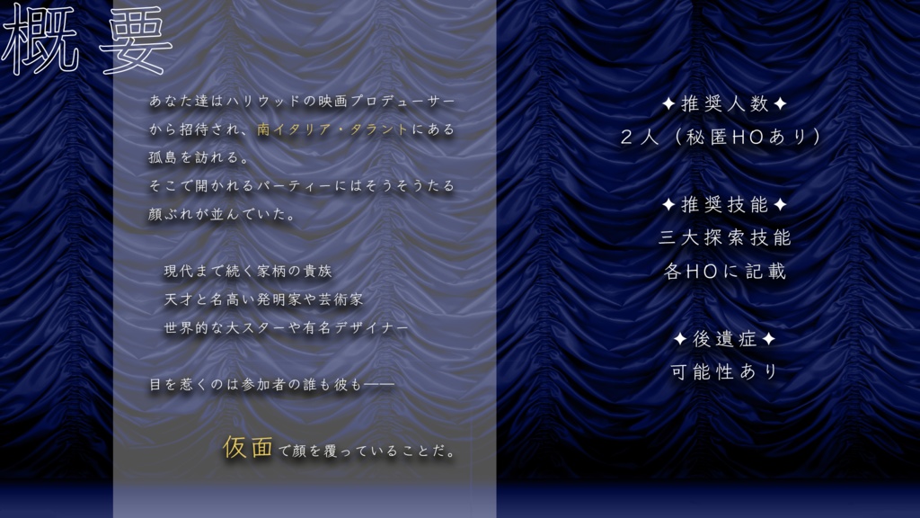 『Tarantism Masquerade』SPLL:E107001