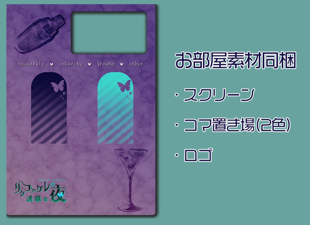 【CoC6版】リケファケレの誘蛾な夜