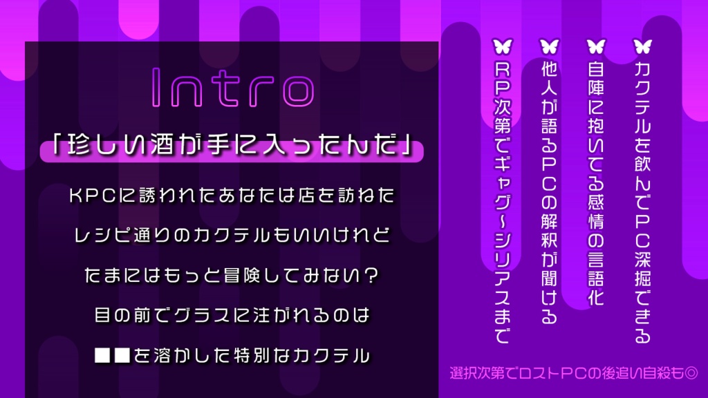 【CoC6版】リケファケレの誘蛾な夜