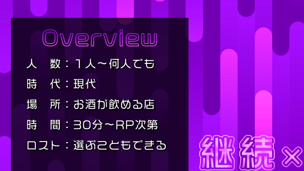 【CoC6版】リケファケレの誘蛾な夜