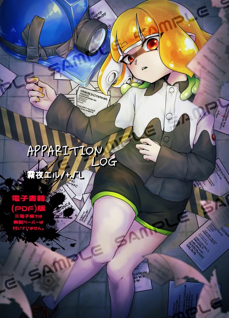 【ｽﾌﾟﾗｹｯﾄ25】APPARITION LOG【電子版】