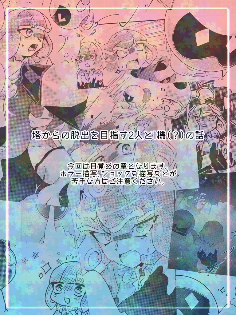 【スプラケット27】LESILIENCE LOG【電子版】