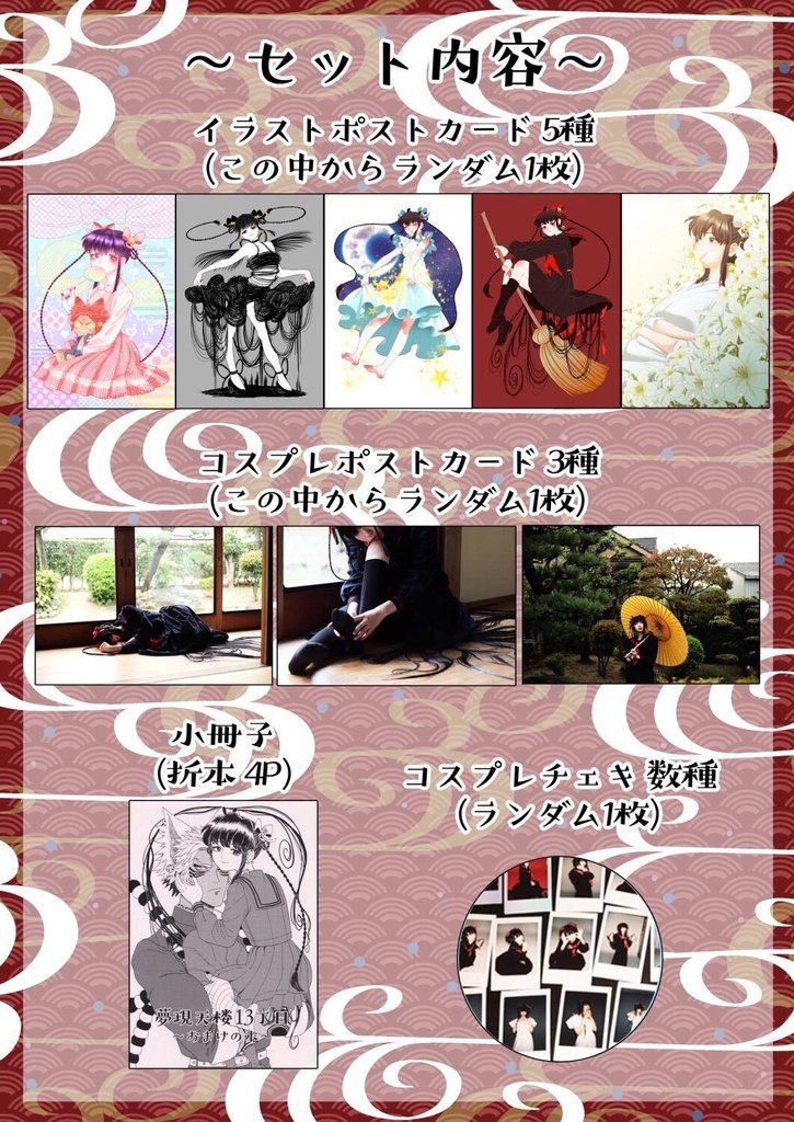 【新刊セット】夢現天楼13丁目〜絵と写真の本〜