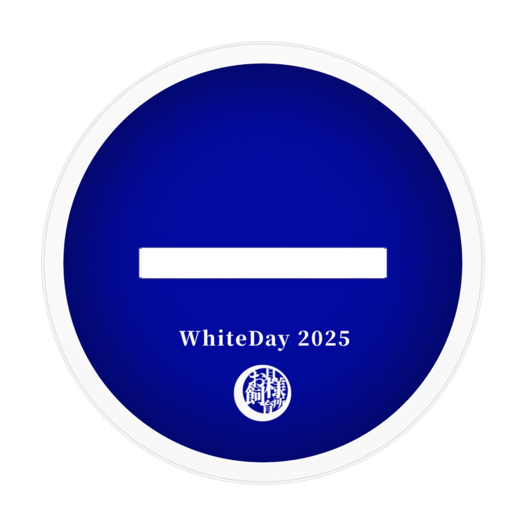 2025殿堂入りおめでとうアクスタ【山月芒】