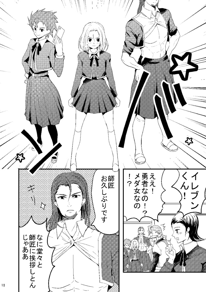<在庫僅少>きわどい、イレブンくん