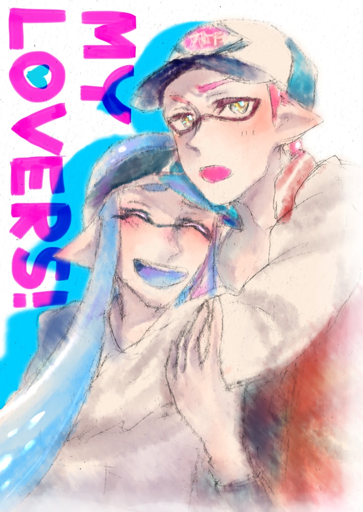 マイイカうち×よそ(NL)本｢MY LOVERS!｣
