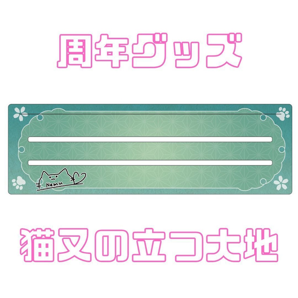 猫又の立つ大地