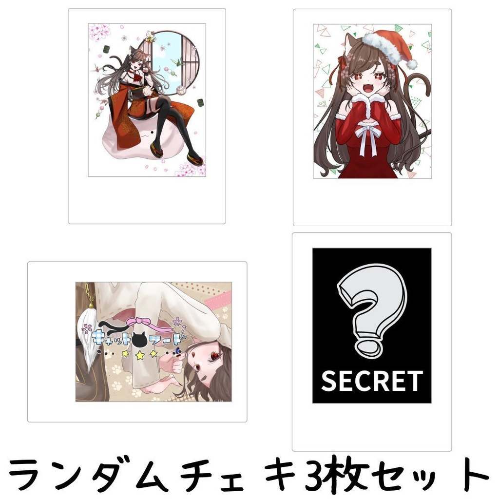 イベント限定ランダムチェキ3枚セット