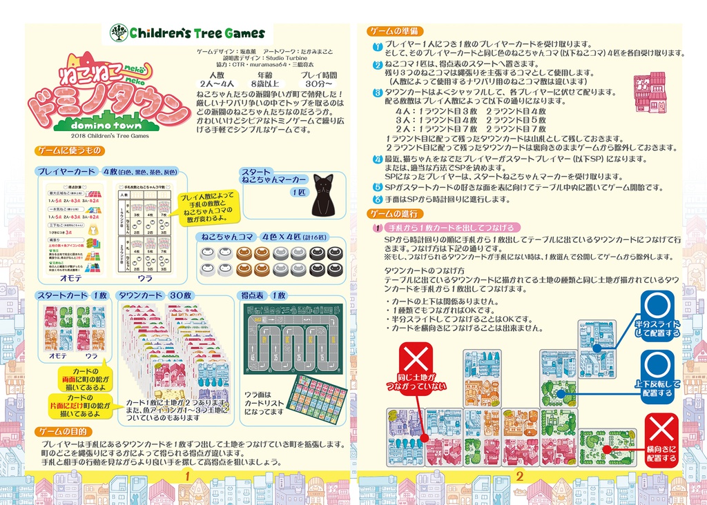 ねこねこドミノタウン