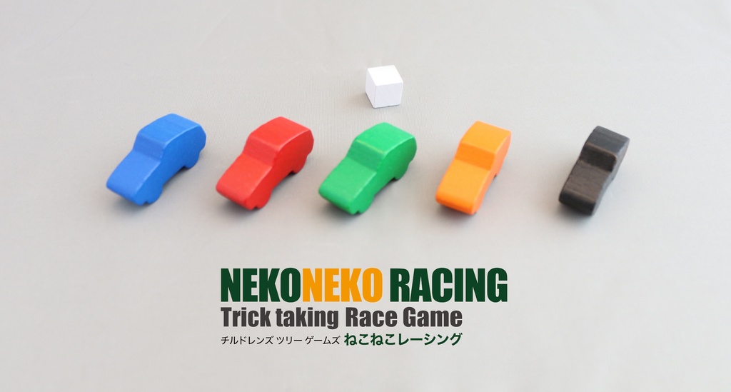 ねこねこレーシング